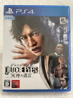 PS4 ソフト ジャッジアイズ 死神の遺言 ピエール瀧版