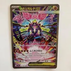 2026年最新】メガジガルデex SRの人気アイテム - メルカリ