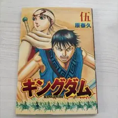 ☀️ 最新刊付き良品 キングダム 全巻 + 伍巻 ☀️ 2026年最新】伍巻 キングダムの人気アイテム - メルカリ