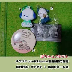 【サンリオ】ぽちゃっこ・キーホルダー＋缶バッジセット