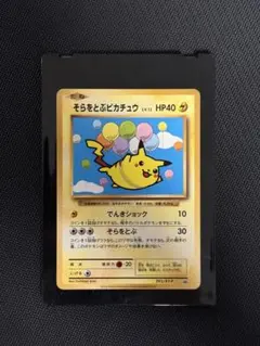 2026年最新】ポケモンカード そらをとぶピカチュウ 292/XY-P コロコロ