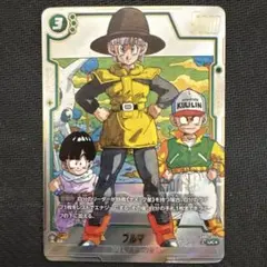 ドラゴンボールフュージョンワールド SB02-044 ブルマ パラレル