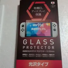 SWITCH有機 EL ディスプレイ保護フィルム