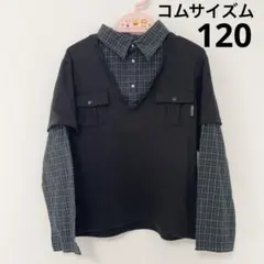 コムサイズム　チェックシャツ　重ね着風　レイヤード　男の子　120 長袖