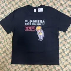 申し訳ありませんTシャツ ブラック XXXL