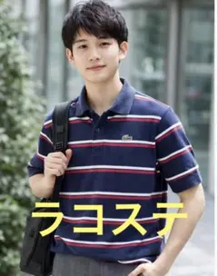 LACOSTE ラコステ ポロシャツ ボーダー柄 ネイビー