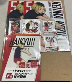 ハイキュー‼︎ くじラック　レシーブ　孤爪研磨セット