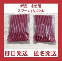 【新品】【未使用】サーティワンアイスクリーム　サンデー スプーン　20本のサムネイル