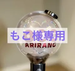 もこ様専用ページ