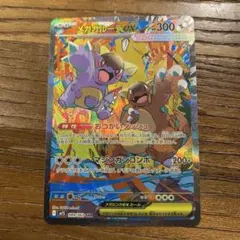 メガガルーラex