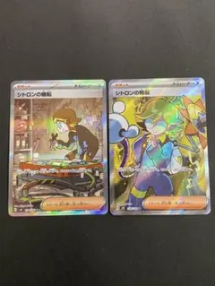 ポケモンカード　シトロンの機転SAR SR 2枚セット