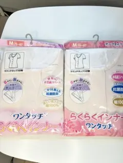 ワンタッチ らくらくインナー 前開き 3分袖 Mサイズ 2枚セット 未開封のサムネイル
