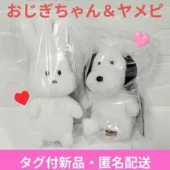 バムとケロ ヤメピ おじぎちゃん 2体セット - メルカリ