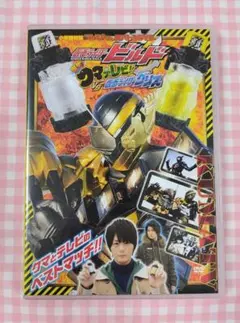 仮面ライダービルド　DVD　クマテレビVS仮面ライダー　グリス　てれびくん