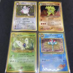 【旧裏ポケモンカード】ホロ4枚傷有り　バタフリー＆カスミのドククラゲなど