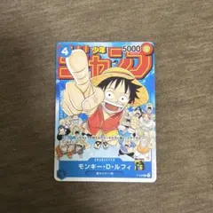 モンキー・D・ルフィ：週刊少年ジャンプ付録（2023年1月7日売）P P-033
