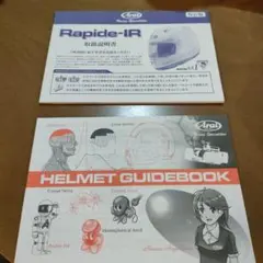 Arai Rapide-IR 取扱説明書 ヘルメットガイドブック