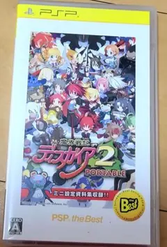 魔界戦記ディスガイア 2 PORTABLE
