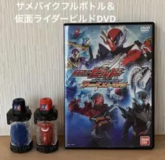 仮面ライダービルド DXサメバイクフルボトル＆DVDセット