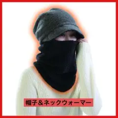 即日発送⭐️ネックウォーマー 帽子防寒 旅行 小物 冷え対策 健康 アウトドア