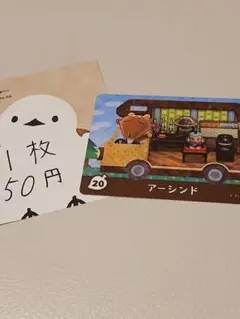 どうぶつの森　amiiboカード　アーシンド