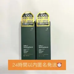 早い者勝ち！カームセブン スージングセラム30mL✖️3本セット - メルカリ