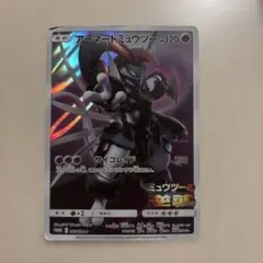 アーマードミュウツー トレーディングカード