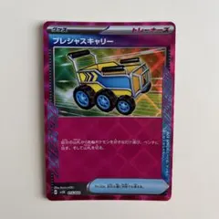ポケモンカード プレシャスキャリー - メルカリ