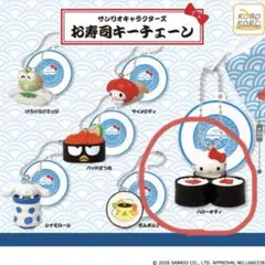 サンリオ お寿司キーチェーンガチャガチャ　ハローキティ