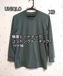 XS ユニクロ 極暖ヒートテック コットンクルーネックT 9分袖 xs