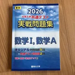 2026年最新】駿台 数学 共通テストの人気アイテム - メルカリ