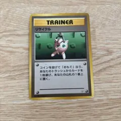 舊背後　寶可夢卡牌　初版　回收