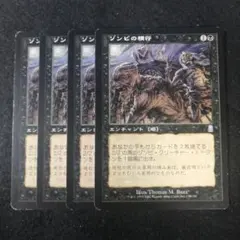 MTG ゾンビの横行 英語4枚セット ODY版 - メルカリ