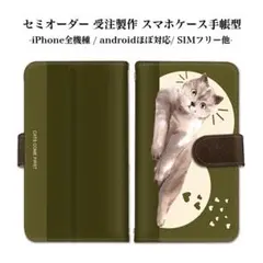 ねこ柄 猫 スマホケース 手帳型 携帯ケース スマホカバー 送料無料
