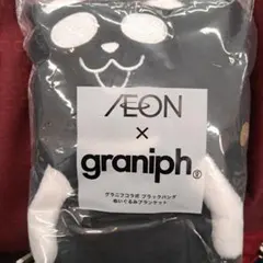 ブラックパンダ イオン ぬいぐるみブランケット グラニフ