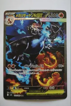 ポ*꒱様 メガリザードンX ex SAR インフェルノX ポケモンカード