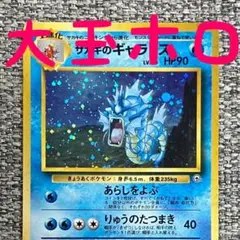 サカキのギャラドス ★ ジム拡張第2弾 闇からの挑戦　旧裏　値下げ交渉可能です‼️ 旧裏】サカキのギャラドス ☆ ジム拡張第2弾 闇からの挑戦 ホロ キラ