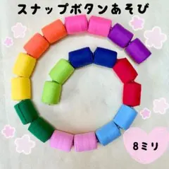 【元保育士ハンドメイド】ボタン練習 知育玩具