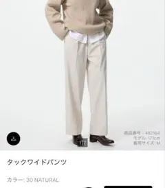 【丈補正済み】UNIQLOタックワイドパンツ NATURAL WOMEN XS