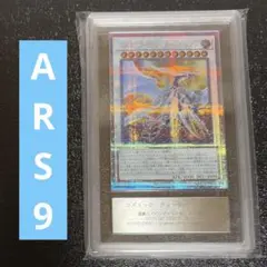 遊戯王　コズミック・クェーサー・ドラゴン　25thシークレット　ARS9