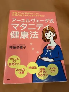 2026年最新】アーユルヴェーダ式育児学の人気アイテム - メルカリ