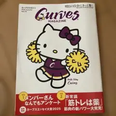 Curves Magazine 2023秋号 Vol.73 キティちゃんコラボ