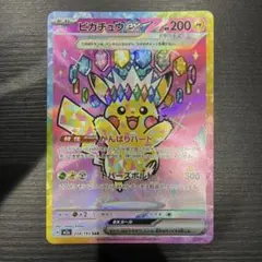 ポケモンカード ピカチュウ ex SAR 234/193 メガドリームex