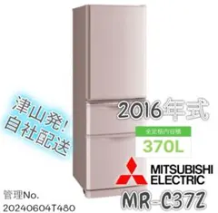 2025年最新】冷蔵庫 MR-C37の人気アイテム - メルカリ