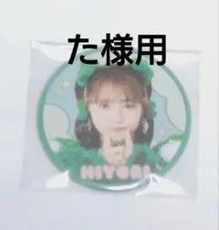 た様用　缶バッチ2個