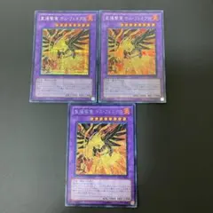 【匿名発送】遊戯王　重爆撃禽 ボムフェネクス シークレット　3枚