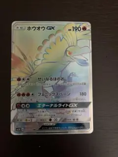 2026年最新】ホウオウGX HRの人気アイテム - メルカリ