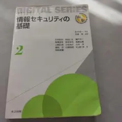 情報セキュリティの基礎