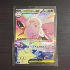 ポケモンカードゲーム ムニキスゼロ メガピクシー ex 112/080 SAR