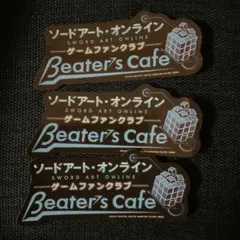 ソードアート・オンライン Beater's Cafe ステッカー 3枚セット